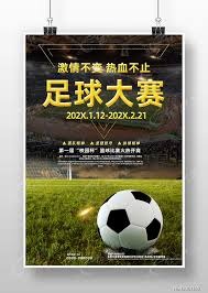 珠海赛区广东省城市足球超级联赛第七轮观赛指南与广货集市活动